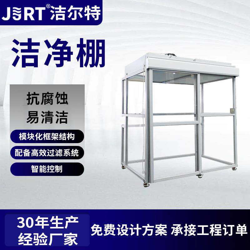 无尘车间净化棚百级除尘模块化洁净室高效过滤易清洁抗腐蚀洁净棚