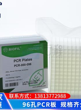 洁特96孔PCR板无裙边200ul无DNase/RNase无热源无内毒素10个装