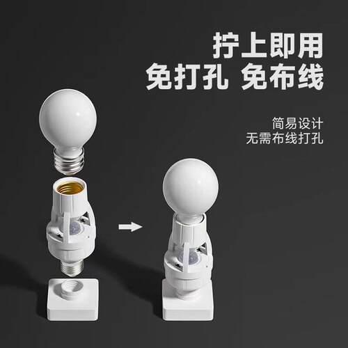智能人体感应灯座人来即亮红外雷达开关声控楼道车库可调螺口灯
