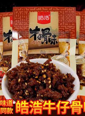 皓浩牛仔骨味20g*10袋麻辣香辣辣条辣片8090儿时怀旧零食包邮