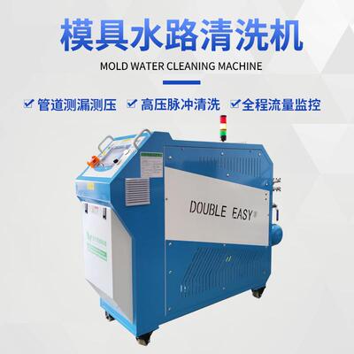多功能智能模具水路清洗设备PLC控制逸在Double-easy