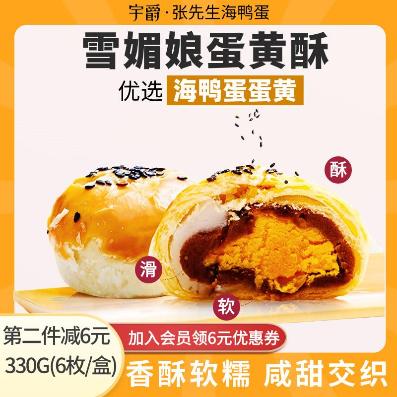 宇广西北海海鸭蛋蛋黄酥蛋礼盒爵装咸黄雪媚娘糕点即食零食手礼