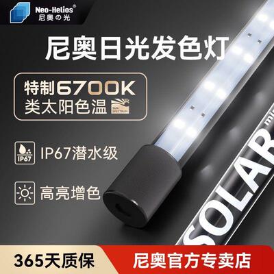 尼奥日光发色灯雷龙鱼专用灯潜水灯LED鱼缸灯金鱼增艳增色雷龙灯