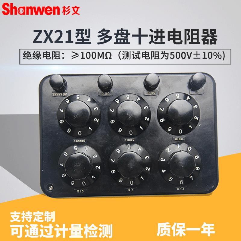 杉文ZX21电阻箱直流标准可调实验电阻箱六组开关高精密