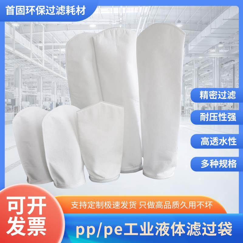 定制PP PE1号2号电泳漆柴油浴室油漆液体切削液污水袋式过滤袋,标准件/零部件/工业耗材,滤袋,淘宝优惠券,粉丝福利购,淘宝优惠卷