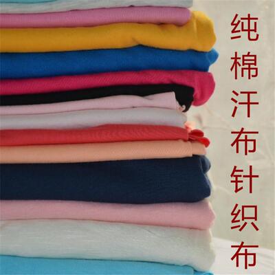 新款直销全棉120g白色单面平纹汗布儿童环保针织面料本白汗布纯棉