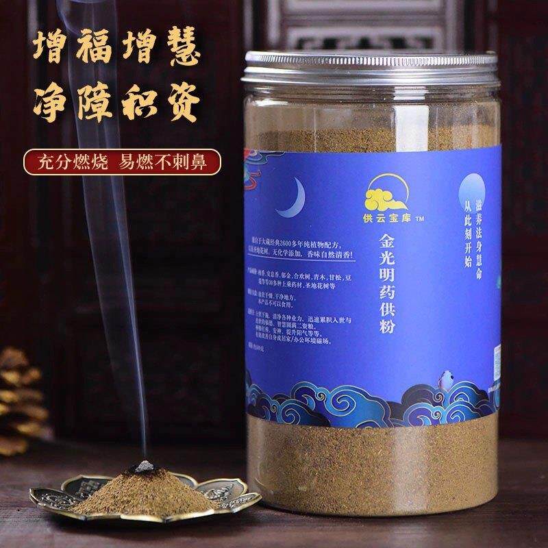 全球圣水调配广天108物福禄金光明除障上供下施烟供粉