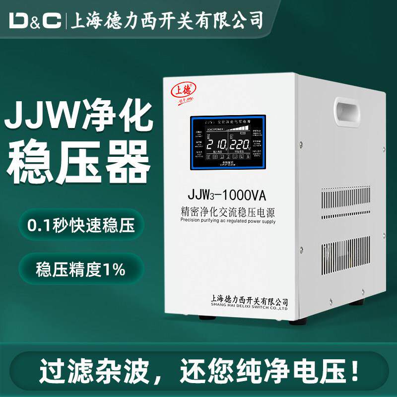 上德精密净化稳压电源5000w高精度220V音响滤波稳压器