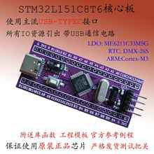 STM32L151C8T6核心板液晶STM32L051小系统LCD开发板促销低功耗