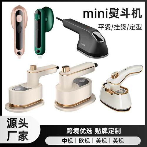 跨境折叠挂烫机跨境手持便捷式电熨斗家用旅行迷你烫熨衣服