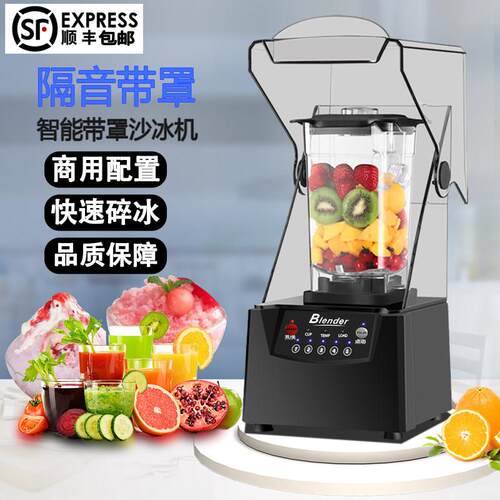 冰沙机商用带罩静音冰沙机隔音料理机奶茶店打奶昔果汁搅拌刨冰机