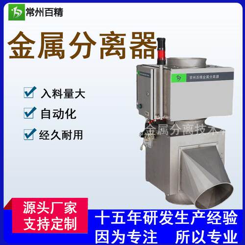 金属分离器FC200及以上大口径适合产量需求大的企业使用全自动