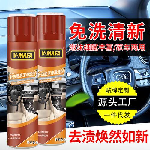 汽车内饰清洗剂顶棚去污洗车泡沫清洁剂皮革座椅泡沫清洗剂