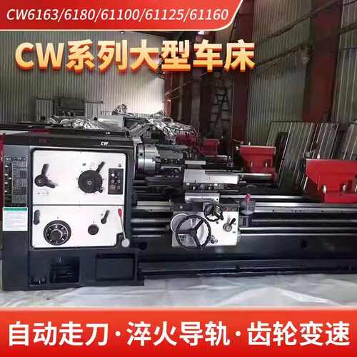 车床车级普通cw6180沈阳车床61125重型卧式/马鞍工业61100普
