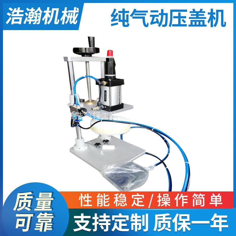 厂家直供压盖机纯气动压盖机封盖机日化化妆品厂制厂适配压盖机