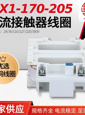 CJX1-170-2053TF52-53交流接触器线圈华丰线圈全铜品质直销