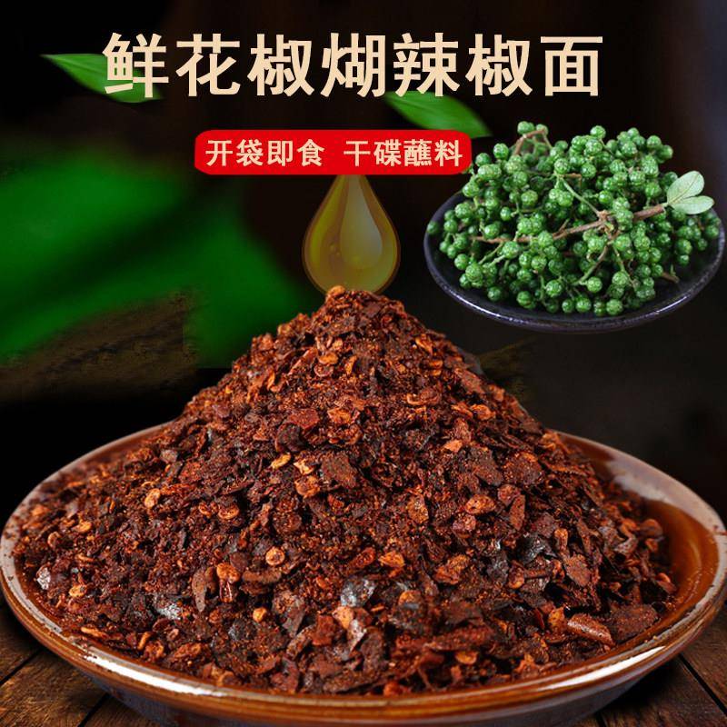 贵州辣椒面蘸水贵州特产鲜花椒辣椒面 柴火煳辣椒麻辣海椒蘸水烧