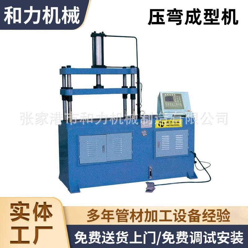供应HL系列压弯成型机运动器材压弯成型机家具椅具业成型机