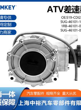 ATV差速器装配519-CDI2225F5UG-46101-10-001RB-46101-00-00