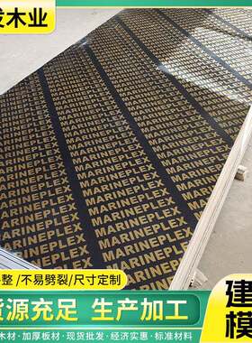 工地多层胶合板黑色覆膜板清水模板10次周转亮面木工板建筑模板