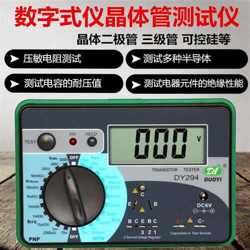广州多一数字式晶体管直流参数仪DY294电容耐压值场效应管