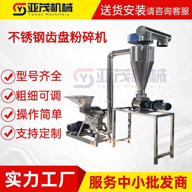 304不锈钢齿盘粉碎机人参中药材破碎机香辛料小茴香打粉机