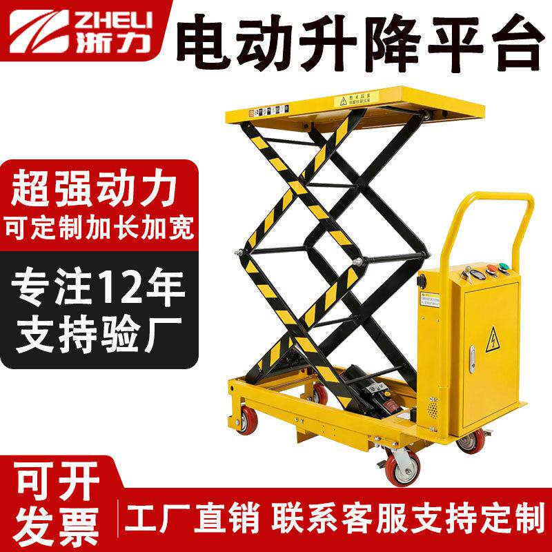 电动液压升降平台车移动式平板车电动升降机小型升降机推车升降车