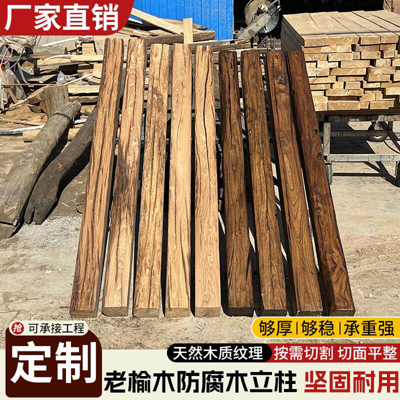 老榆木木方立柱防腐木立柱家具板材方料实木木条自然风化房梁方料