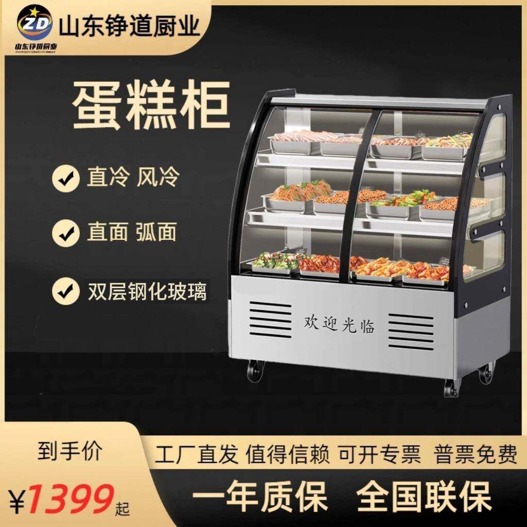 蛋糕柜弧面直角台式推拉门冷藏展示柜甜品保鲜柜水果饮料蛋糕店