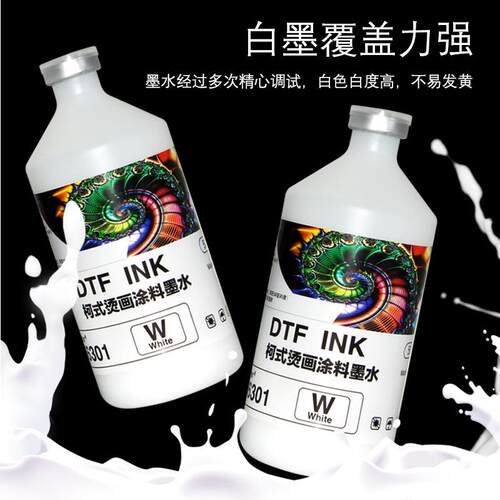 柯式白墨烫画专用墨水T桖热转印墨水XP600 4720数码烫画机墨水