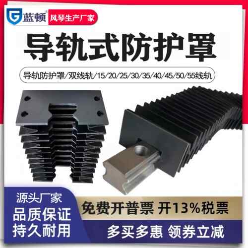 现货直线导轨风琴罩15/20/25/30/35/40/45/55线轨滑轨防尘护罩