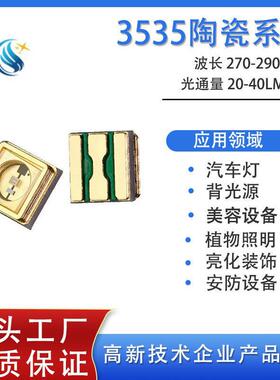 3535UVC0.2W中功率270-280nm封装灯珠3535陶瓷深紫外线LED光源