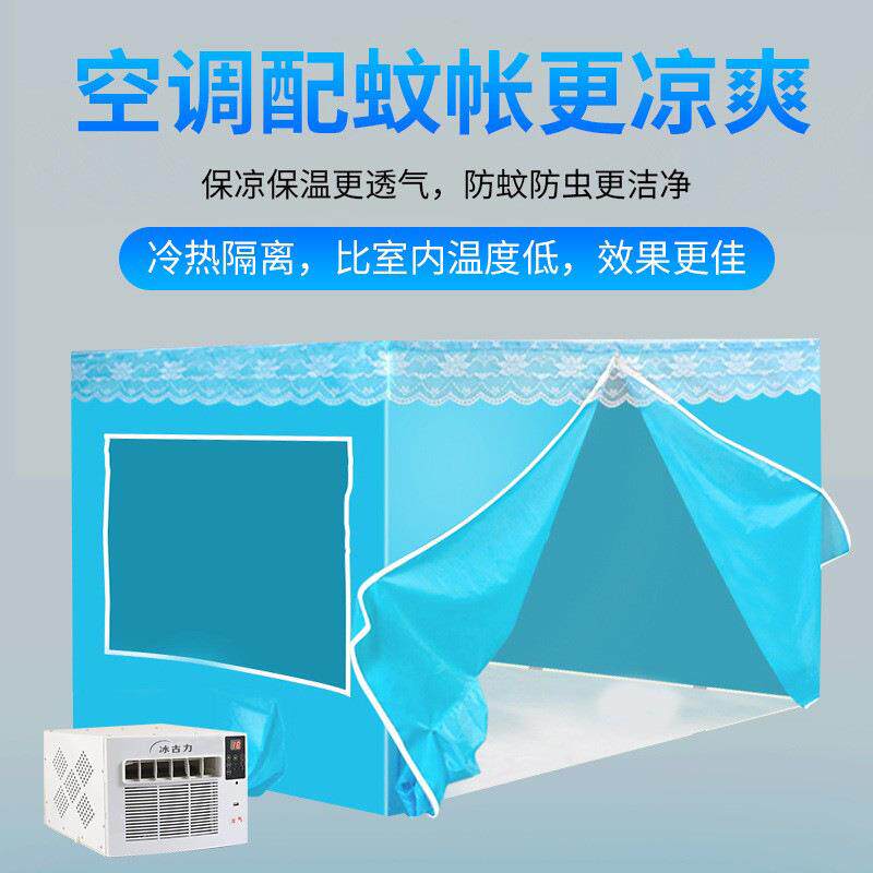 新款直销蚊帐空调压缩机制冷宿舍床上冷风机冷气机移动变频微型帐