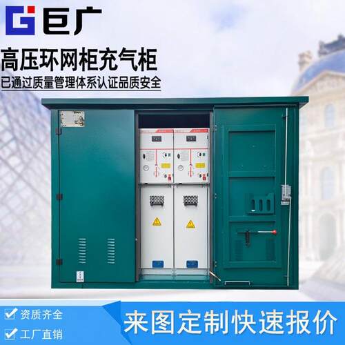 环网柜成套HXGN15-12六氟化硫开闭所KYN28电缆分支箱固定式充气柜