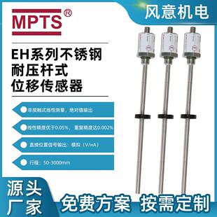 EH紧凑型杆式位移传感器狭小空间安装使用替代MTS同规格产品