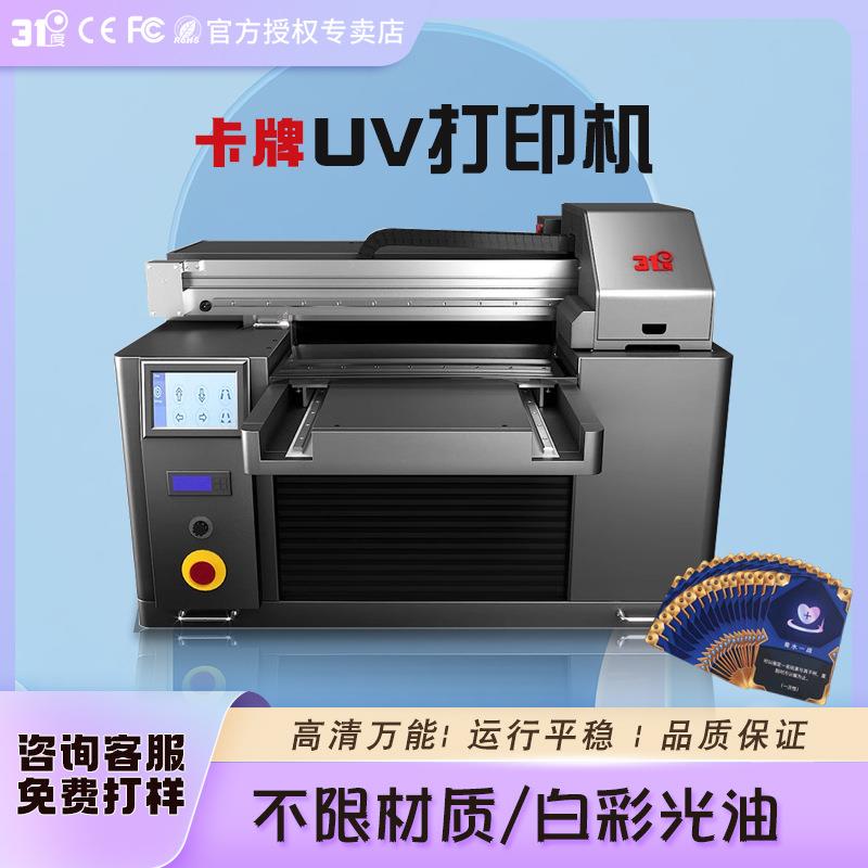 小型平板UV打印机卡牌卡片立牌镭射票鼠标垫手机壳亚克力印刷