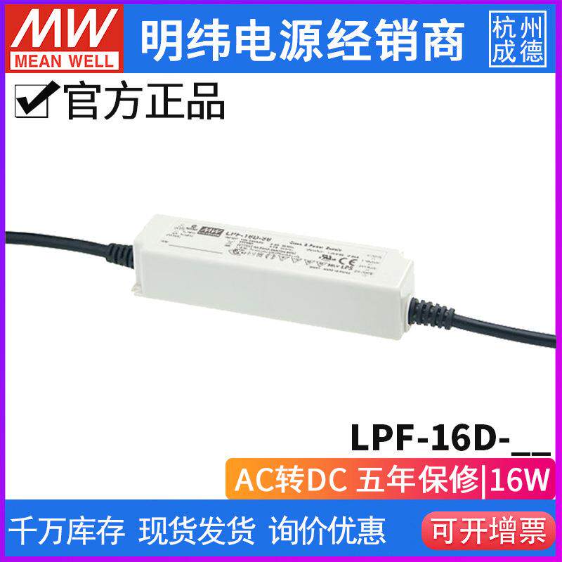 明纬LPF-16D LED电源12/15/20/24/30/36/42/48/54PFC恒流输出调光