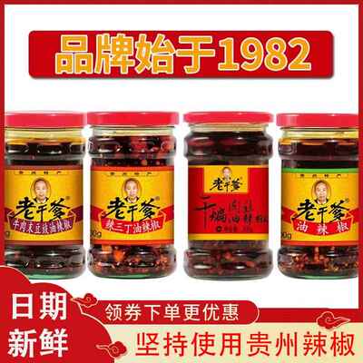 老干爹辣酱辣椒酱辣三丁风味豆豉贵州特产拌饭酱拌面下饭菜旗舰店