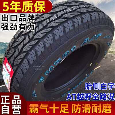 越野60/75r15r16r17245/皮卡车26565/235lt225//70/at /轮胎18at
