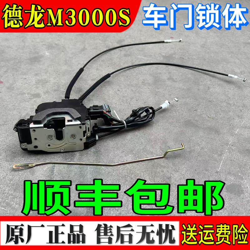 适配 陕汽迪朗奇新M3000s中控锁体 手电筒一体自动门锁总成 原厂