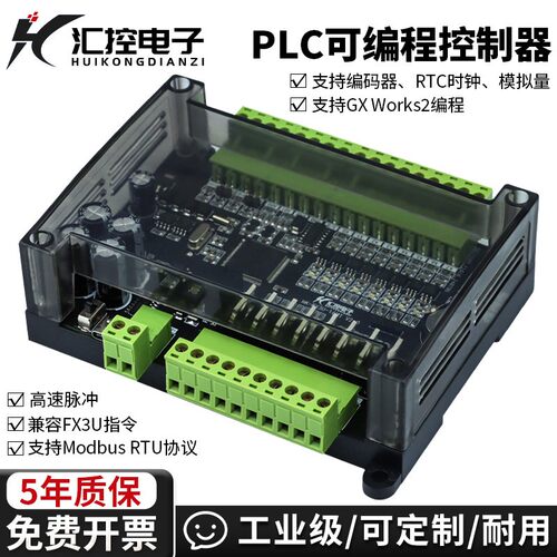 汇控HK-3U可编程控制器 工业级PLC控制器Type-C接口