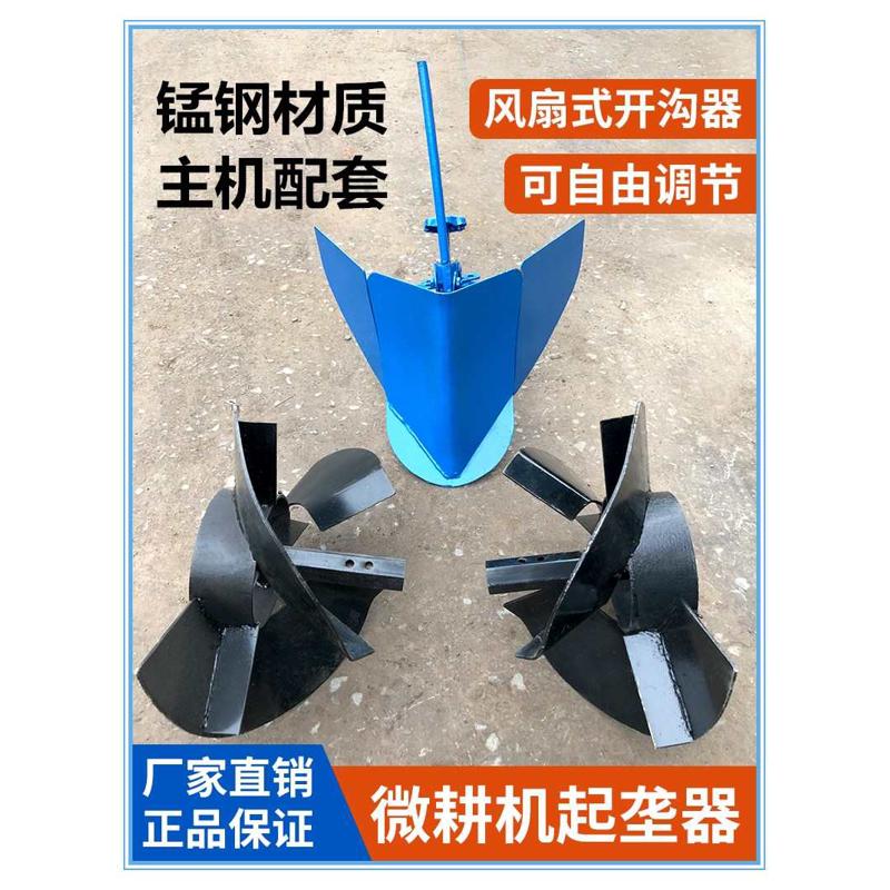 多功能微耕机 旋耕机 风扇式开沟刀铲地可倾斜可调式开沟器农具