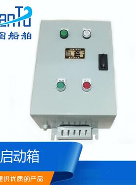 远图船用磁力启动箱起动器QC91-63断缺相保护器380V功率20-37KW