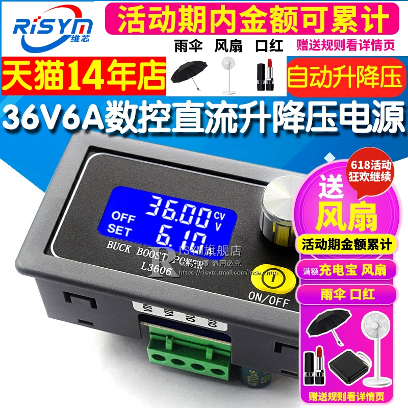 L3606数控直流稳压电源恒压恒流维修 36V6A 216W自动升降压模块