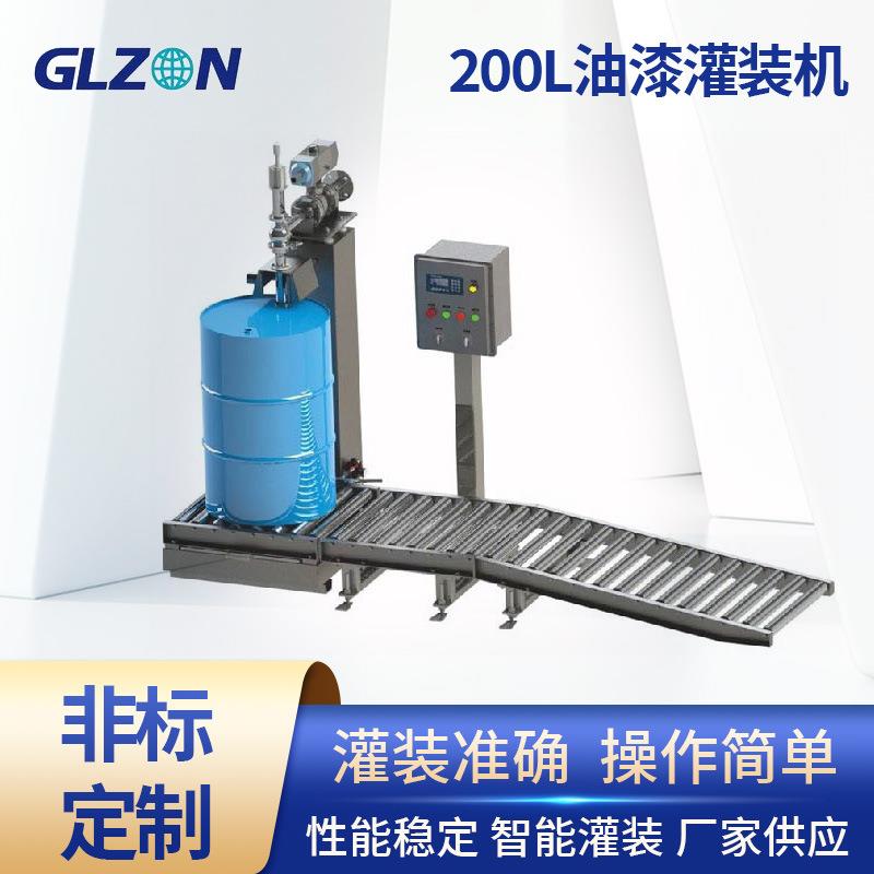 广志设备4桶200升强酸灌装机厂家生产供应200升桶装机可定制尺寸