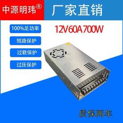 12V60A700W开关电源AC交流220V110V转DC直流12VLED灯展柜安防门禁