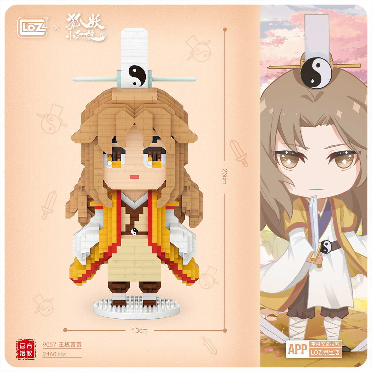 Loz9057王权富贵微钻小颗粒狐妖小红娘成人高难度拼装潮玩ip积木