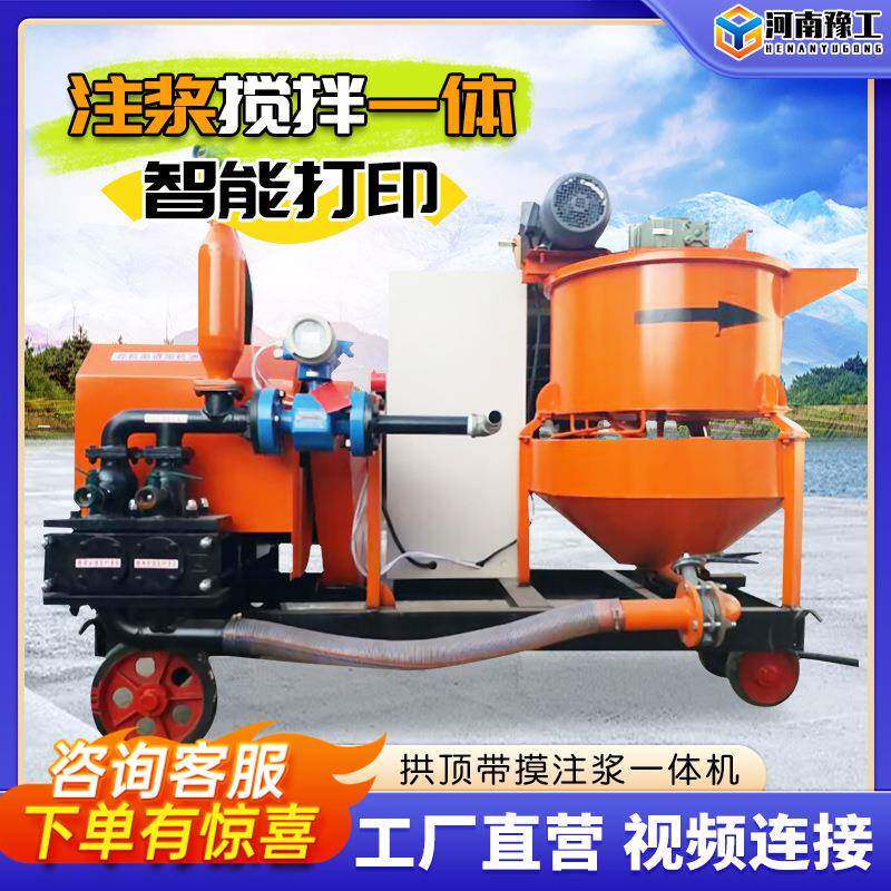 智能搅拌注浆机 隧道二次衬砌注浆一体机 水泥砂浆拱顶带模注浆机