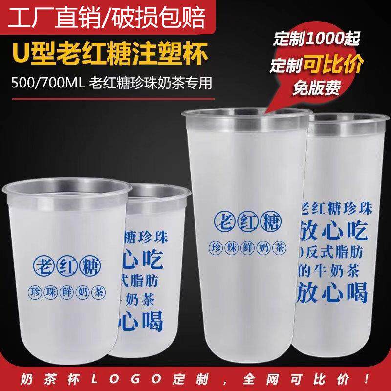 90口径老红糖奶茶杯子煲金珠磨砂700u型杯一次性500U杯奶茶店商用