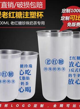90口径老红糖奶茶杯子煲金珠磨砂700u型杯一次性500U杯奶茶店商用